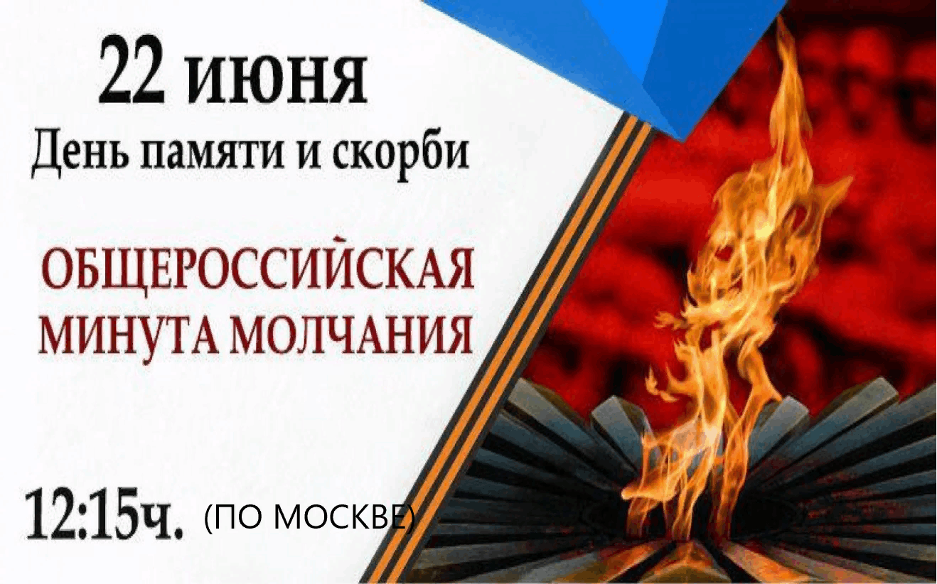 Картинки к минуте молчания