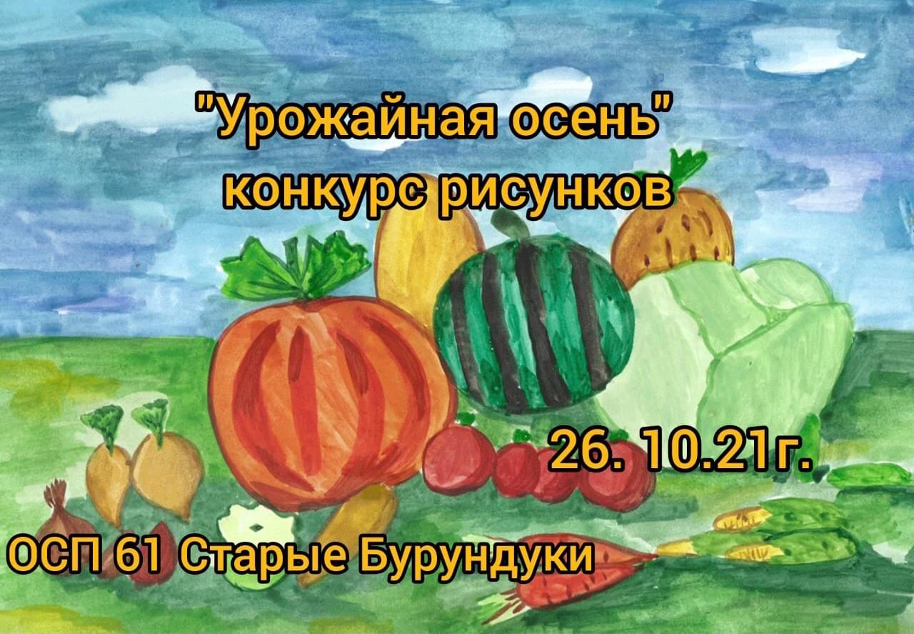 Рисунки 2 класс изо. Рисование урожай. Рисование осенние дары. Дары осени рисунок. Рисование на тему дары осени.