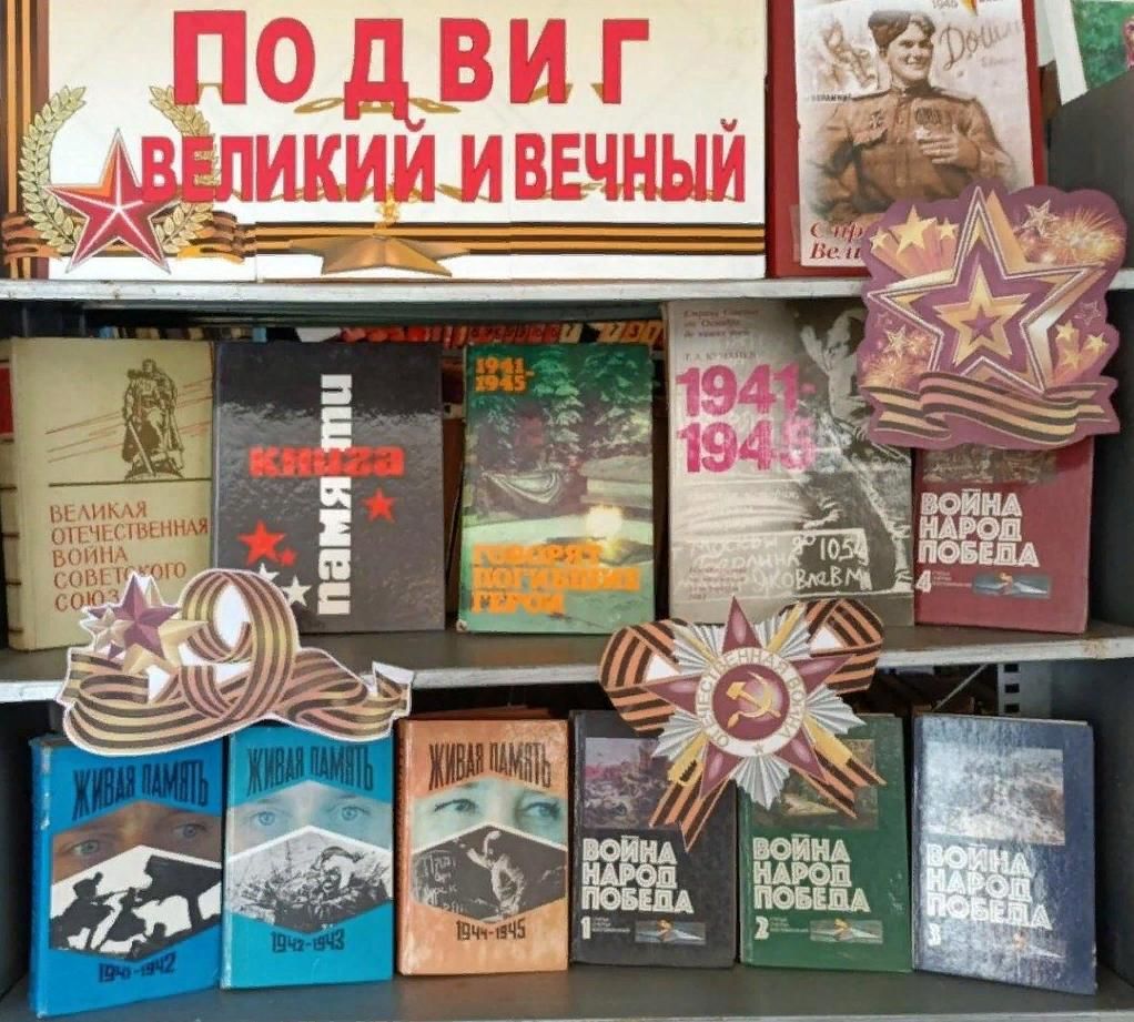 Книга великие подвиги