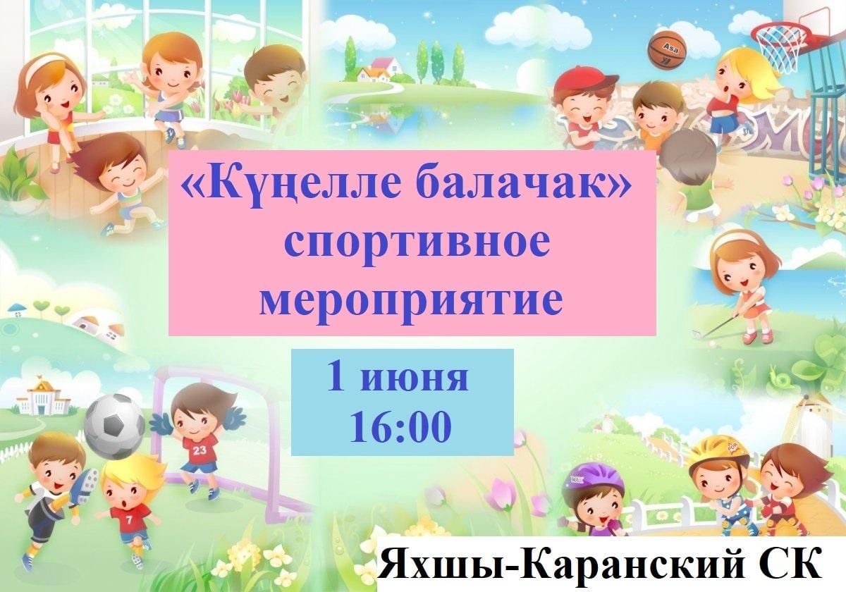 Какое спортивное событие в 2022 было