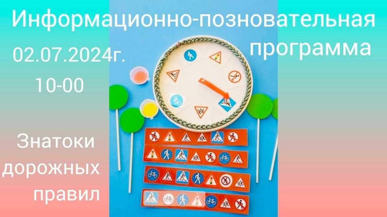 Знатоки дорожных правил»Информационно-познавательная викторина 2024,  Ютазинский район — дата и место проведения, программа мероприятия.