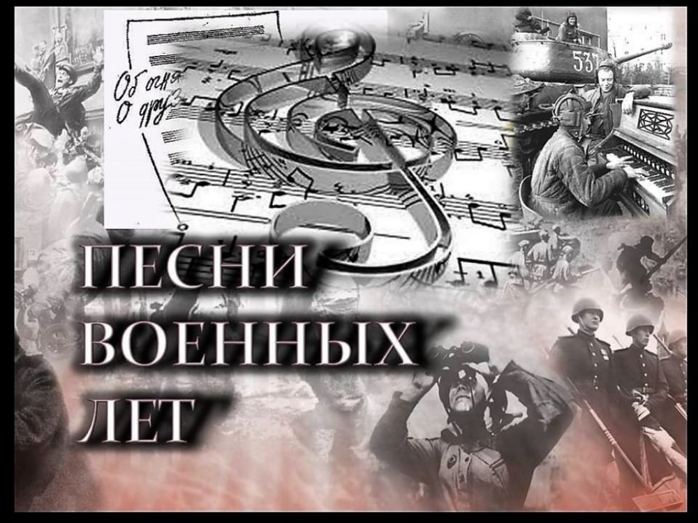 Песни военных лет распечатать