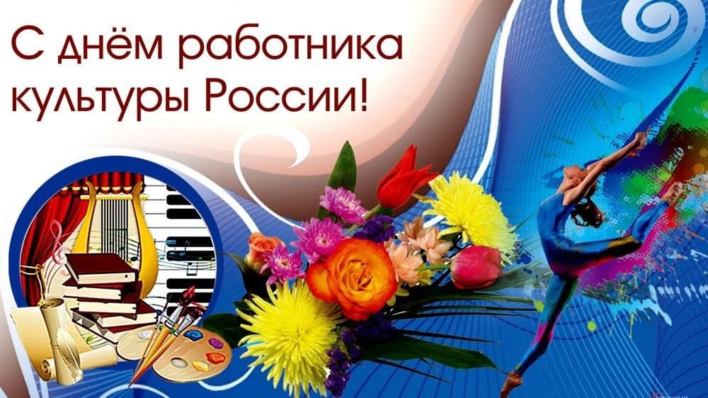 День работника учреждения