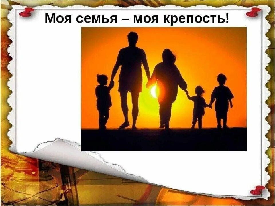 Моя семья моя опора проект 3 класс