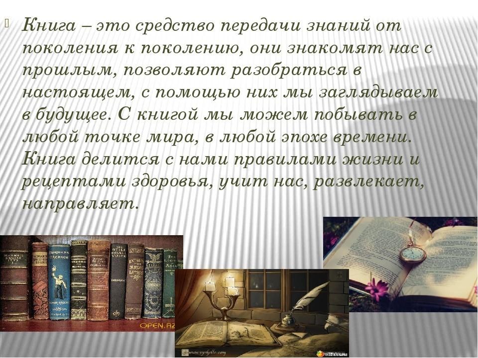 Презентация книга моей жизни