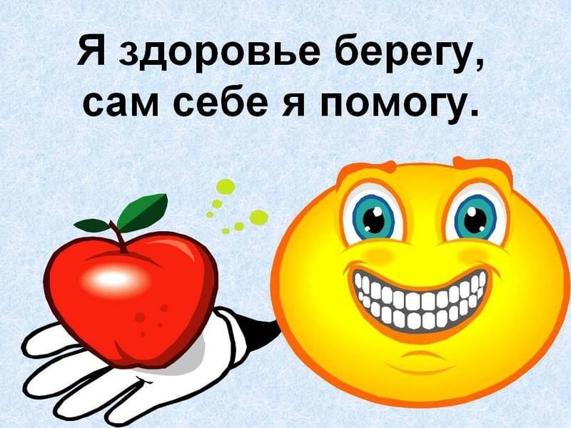 Берегите свое здоровье картинки