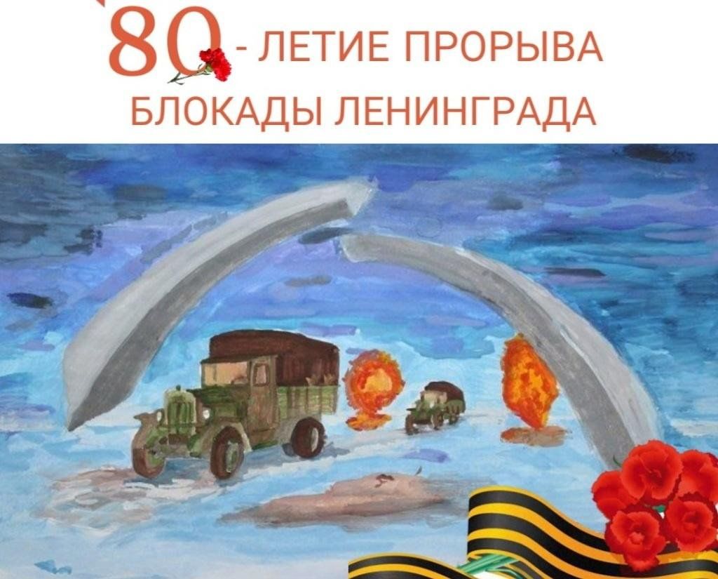 Картинки блокадного ленинграда распечатать В честь 80-й годовщины снятия блокады Ленинграда 2024, Шпаковский район - дата и