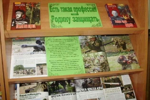 23 выставка в библиотеке. Книжная выставка к 23 февраля в библиотеке. Библиотечная выставка ко Дню защитника Отечества. Выставка книг ко Дню защитника Отечества. Заголовки книжных выставок в библиотеке к 23 февраля.