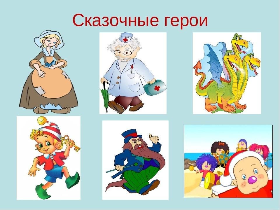 Любимый герой. Герои любимых книг открытки. Герои ваших любимых героев