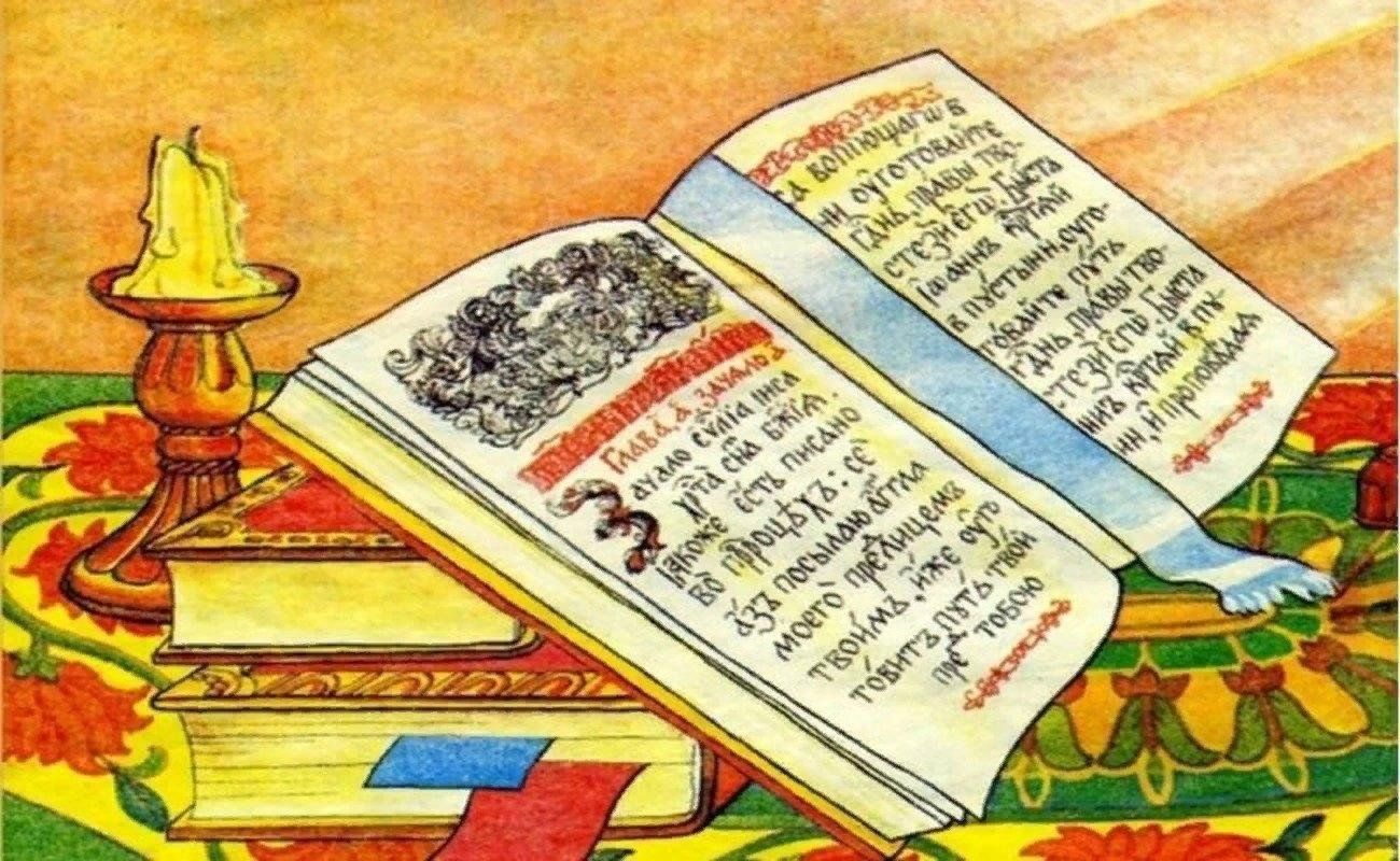История славянской письменности картинки
