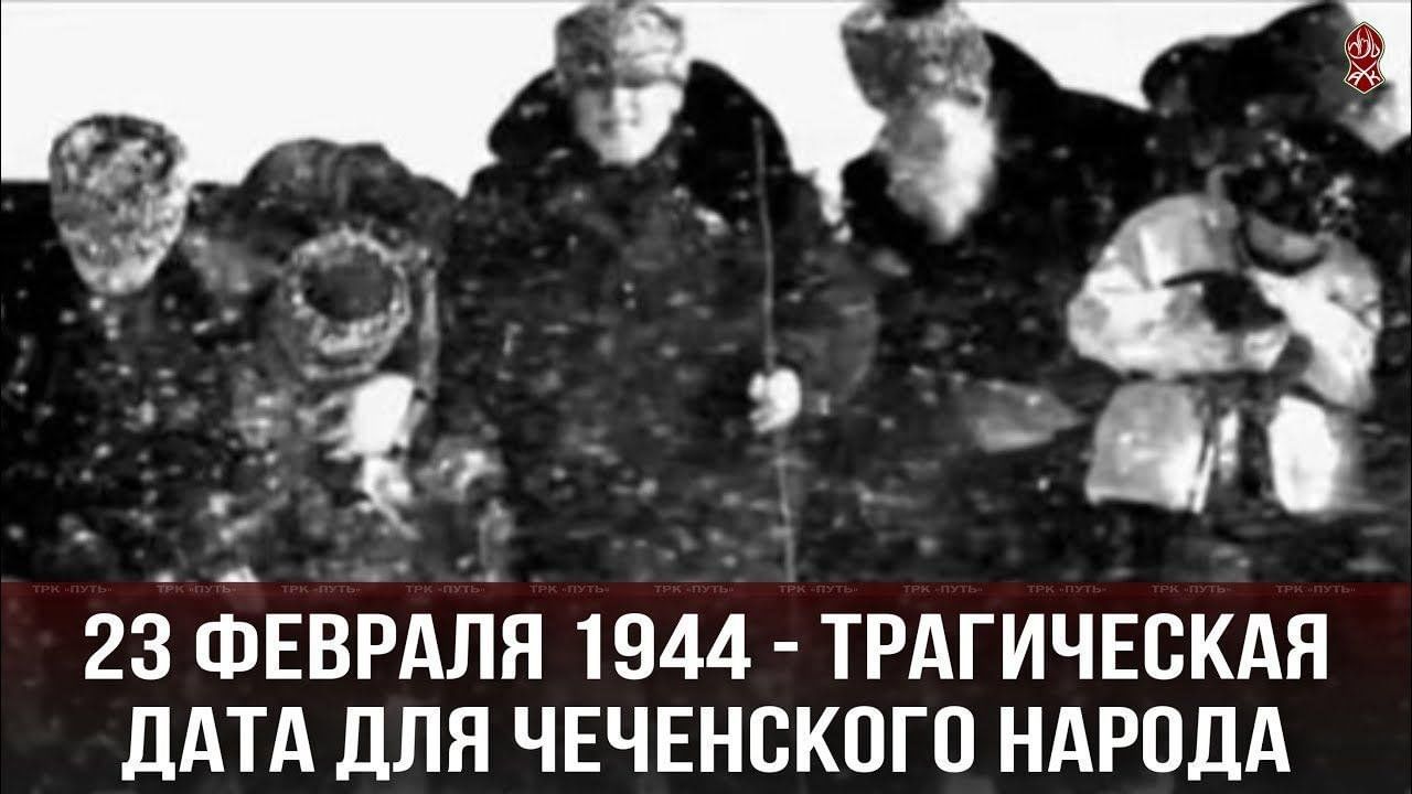 Трагическая дата в истории чеченцев» 2024, Урус-Мартановский район — дата и  место проведения, программа мероприятия.