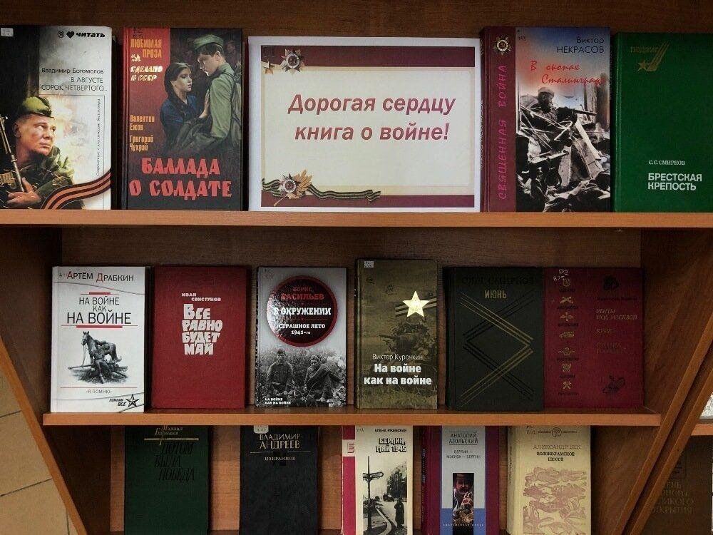 Презентация книжной выставки о войне в библиотеке