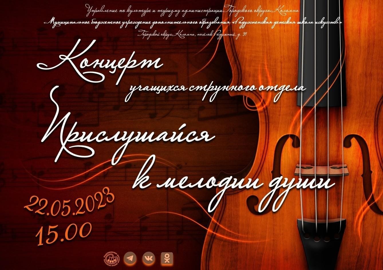 Песни от всей души 22.03 2025. Афиша концерта в ДШИ. Отчетный концерт ДШИ афиша. Название концерта в ДШИ. Скрипка афиша.