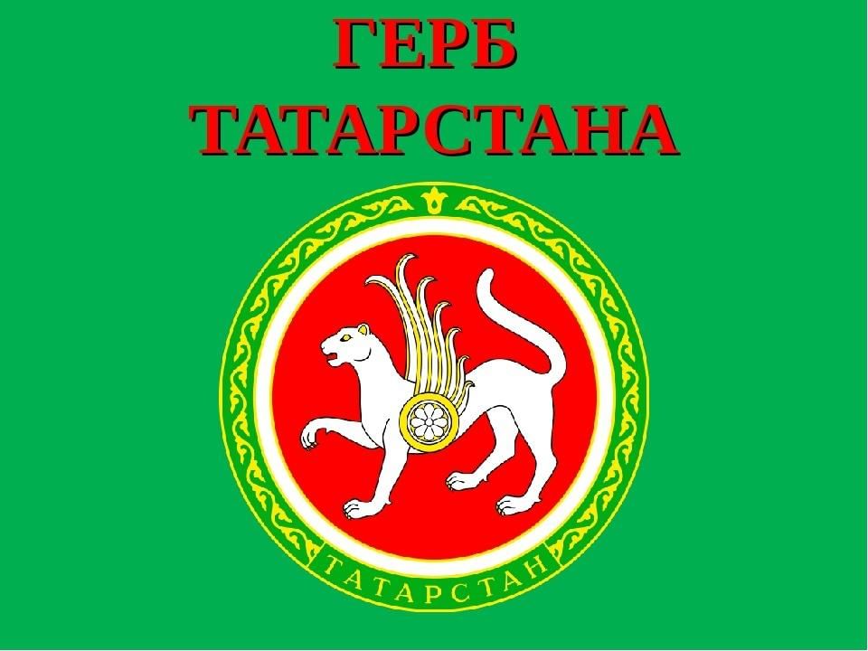 Кто нарисовал герб татарстана