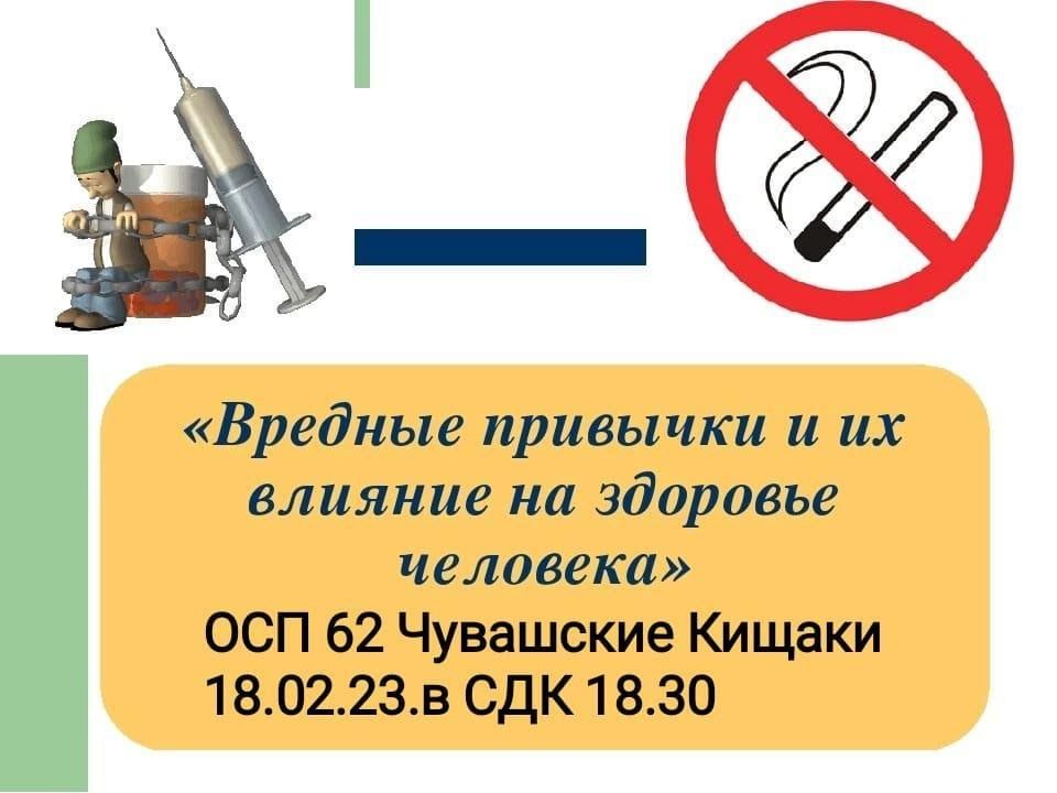Индивидуальный проект на тему вредные привычки Вредные привычки и их влияние на здоровье на здоровье человека" 2023, Буинский р