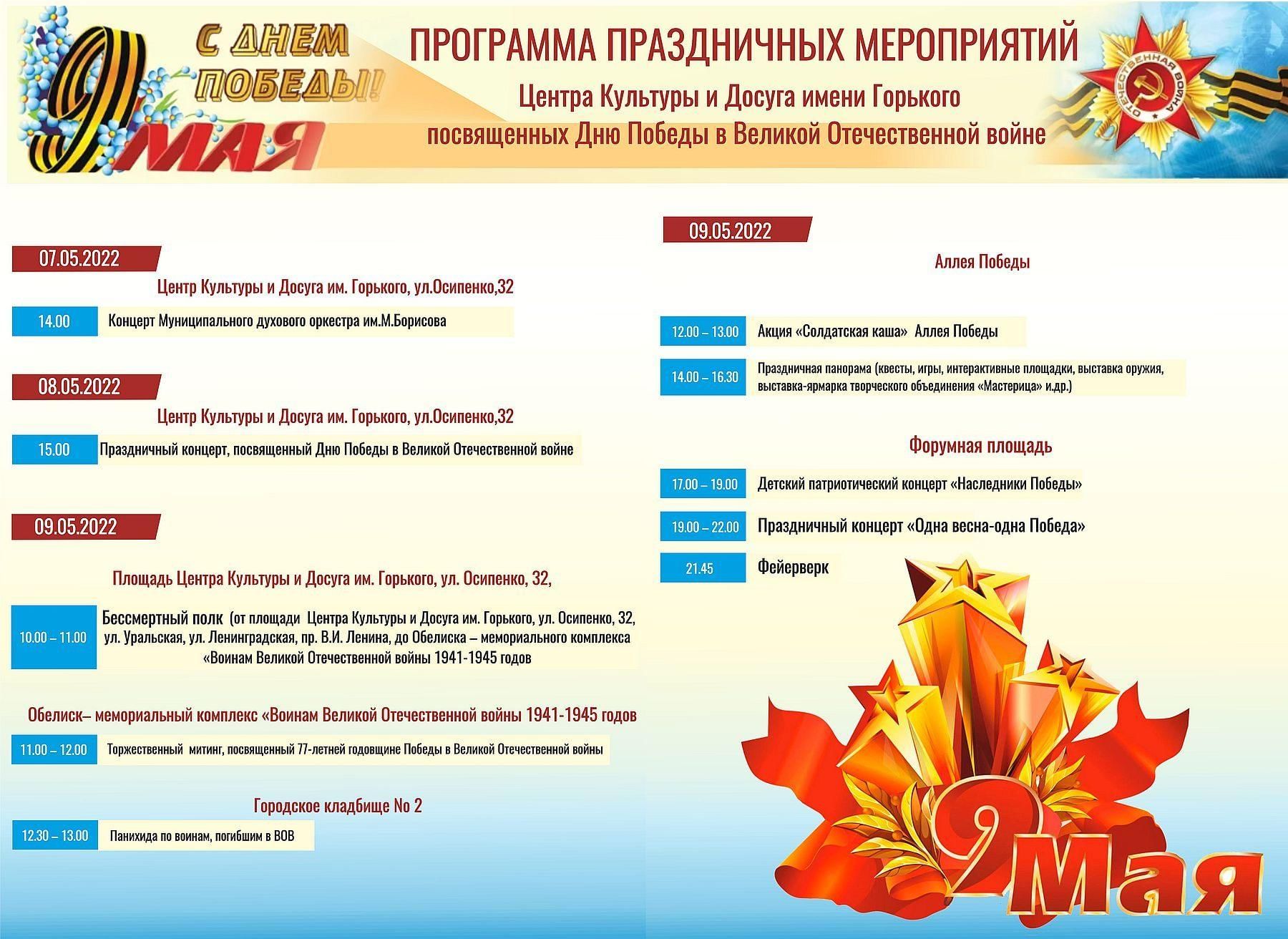 План праздничных мероприятий 9 мая в спб
