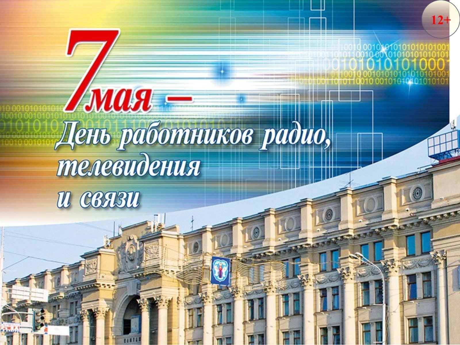 День радио открытки