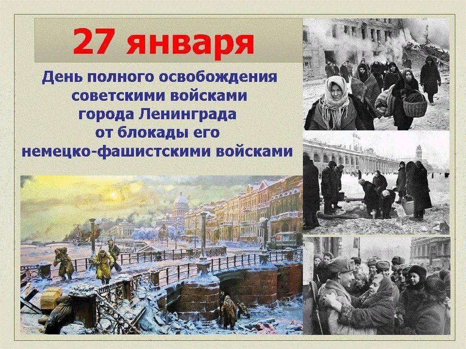 Презентация день снятия блокады ленинграда