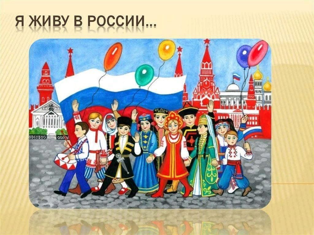 Проект россия страна народов
