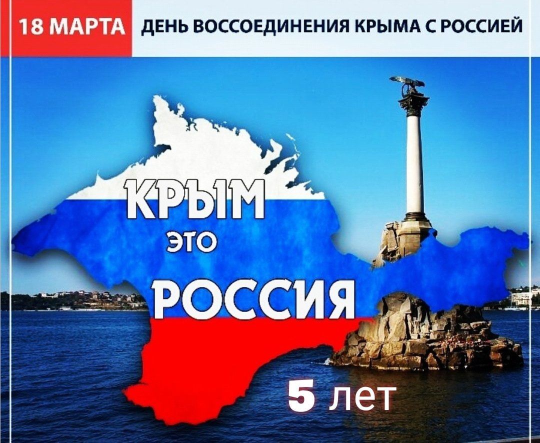 Картинка крым и россия