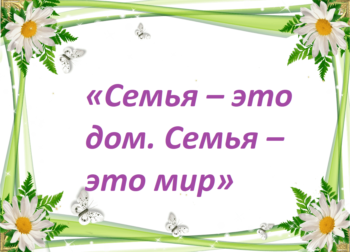 Семья — это дом. Семья — это мир» книжная выставка 2024, Агрызский район —  дата и место проведения, программа мероприятия.