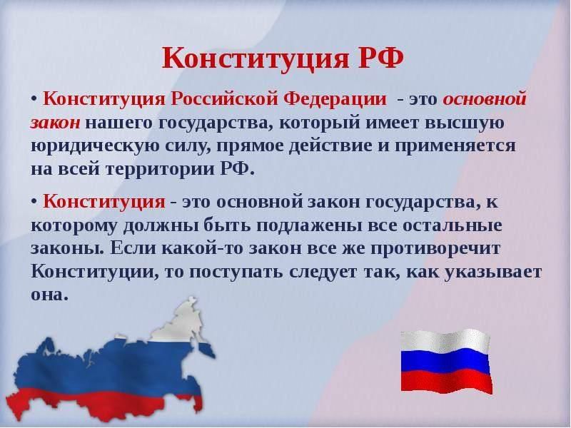 День конституции рф проект