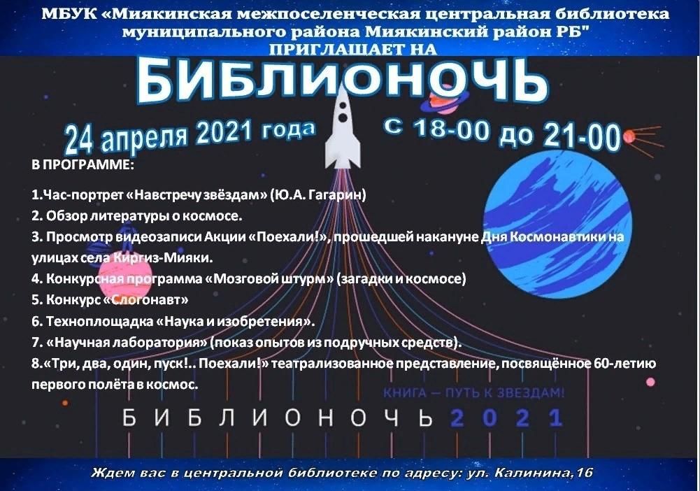 Библионочь план мероприятий в библиотеке