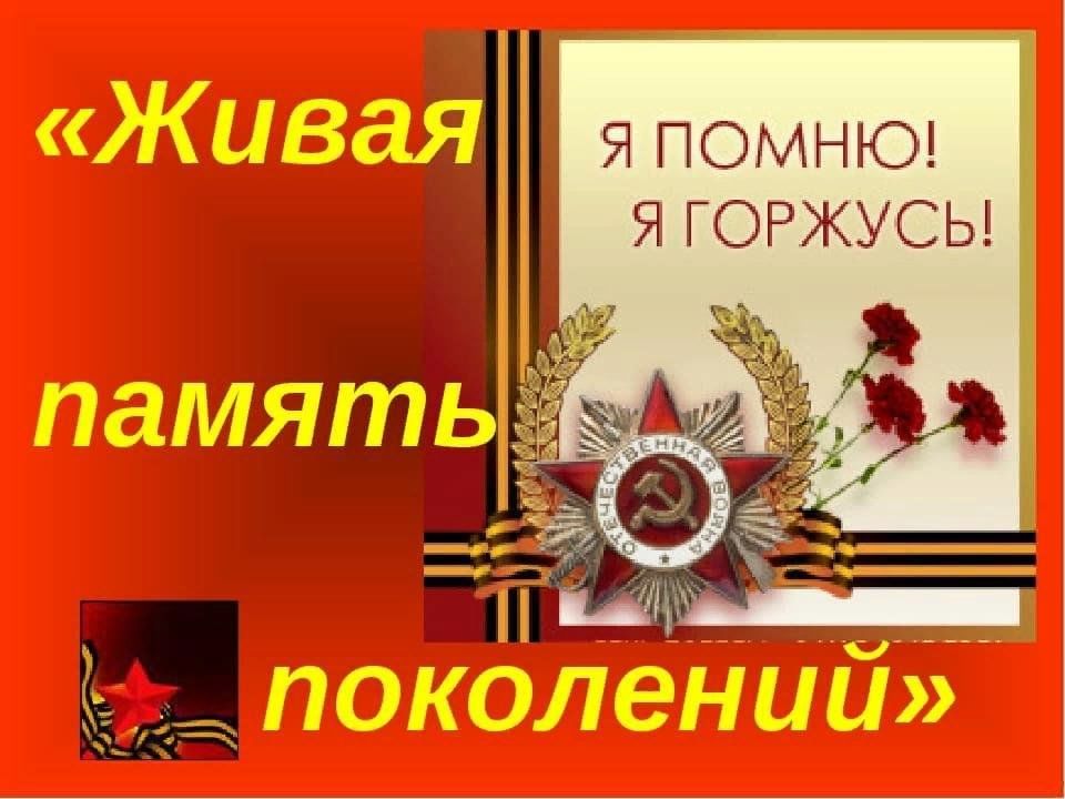 Сохраним память о великой победе картинки