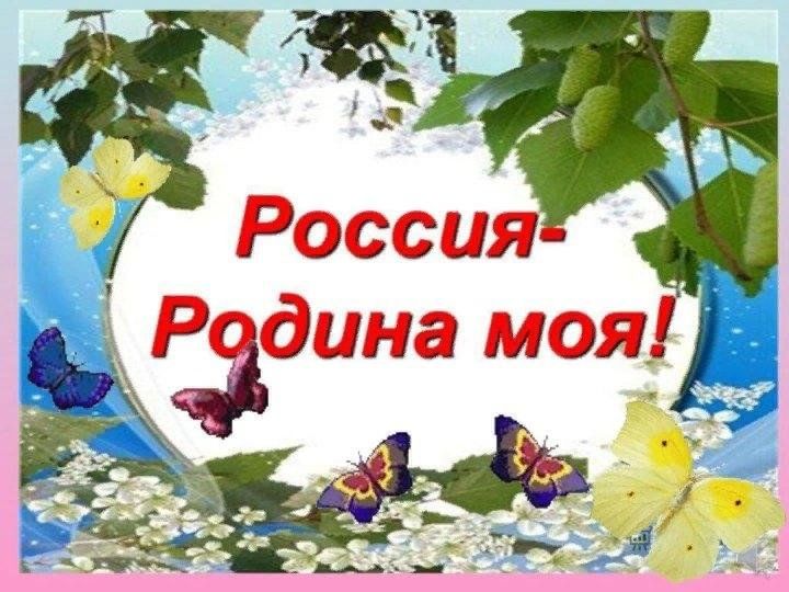 Проект россия родина моя книга воспоминаний