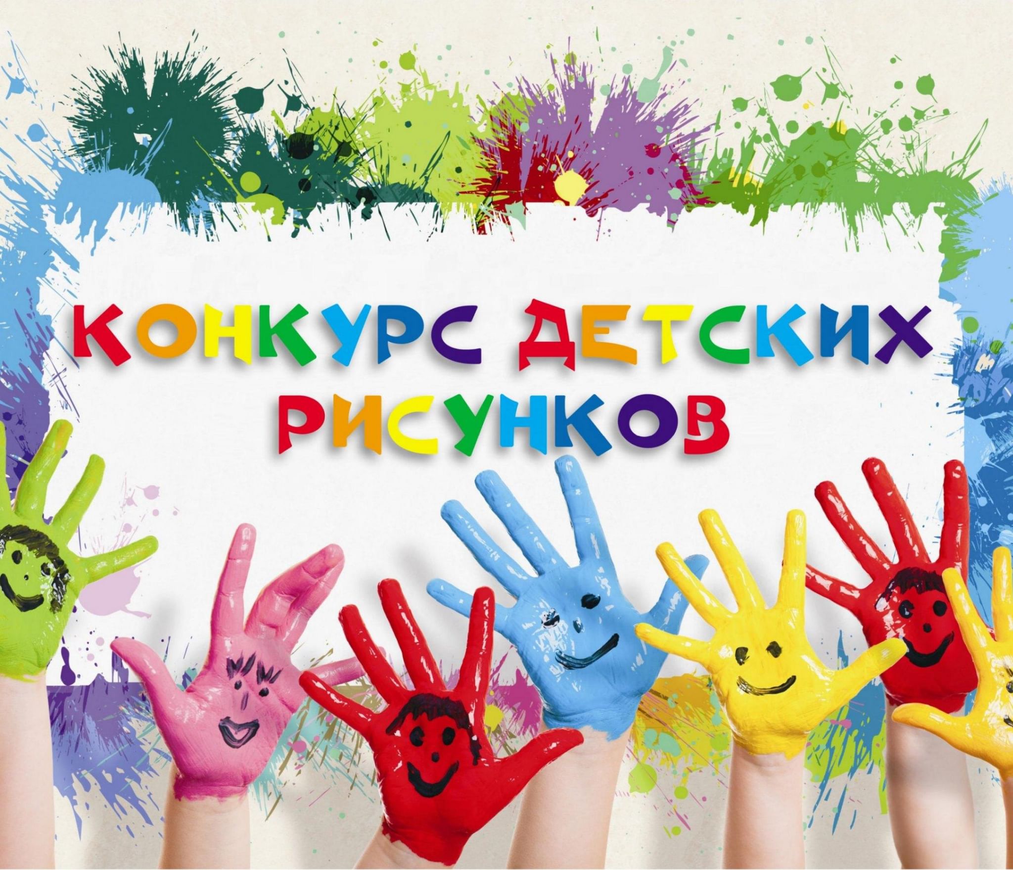 Конкурсы рисунков для детей 2022