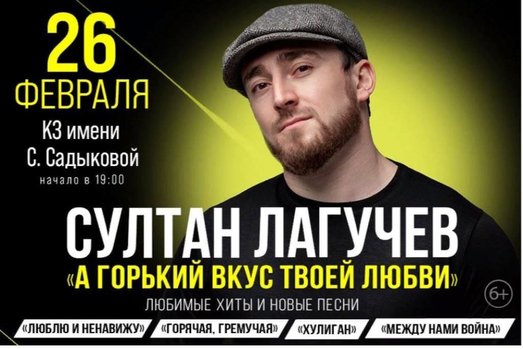 Концерты в москве 2023. Лагучев концерт. Лагучев воронеж концерт 2024. Лагучев концерт. Лагучев воронеж концерт 2024.