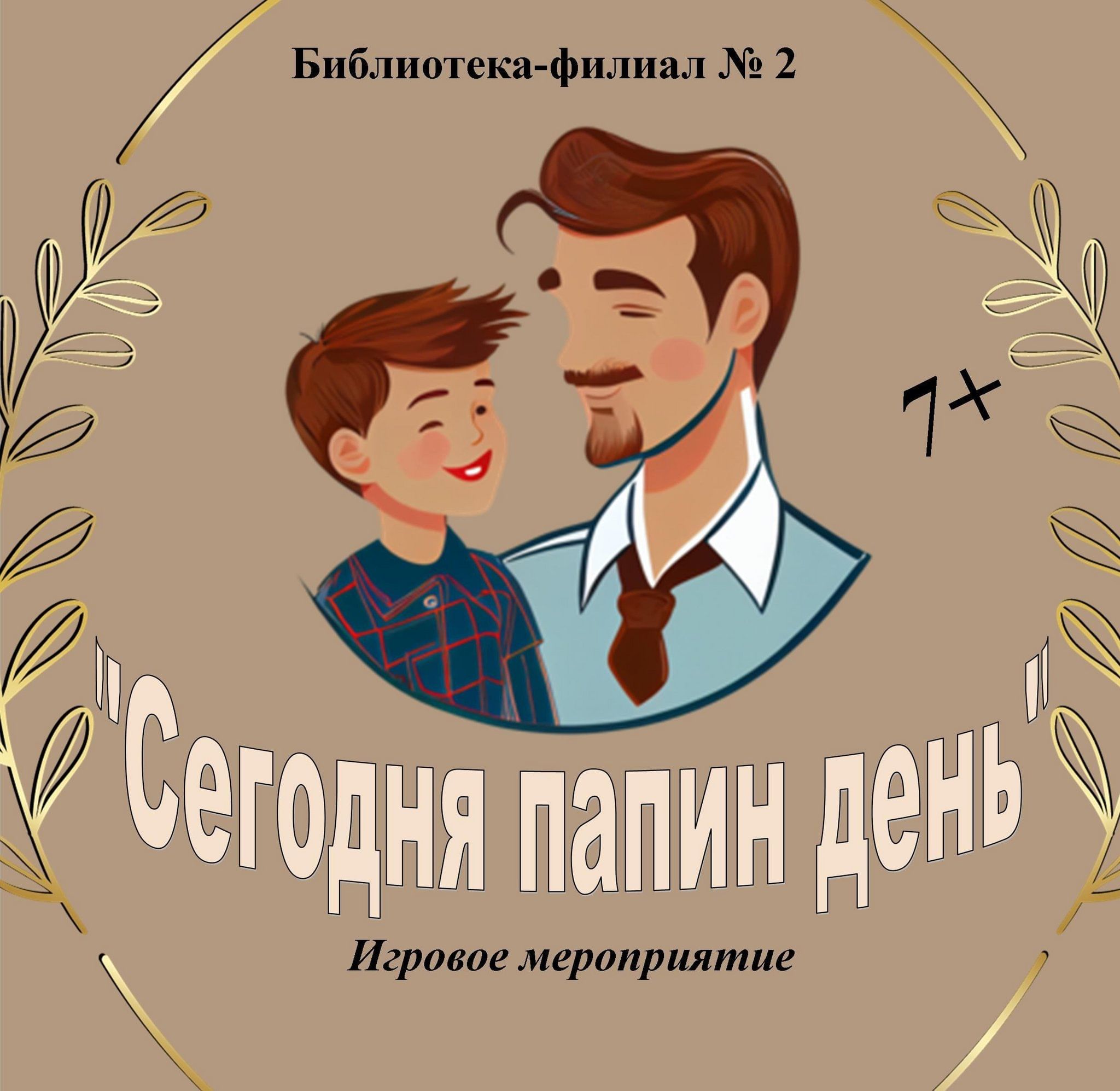 Сегодня папин день» 2023, Усть-Кутское муниципальное образование — дата и  место проведения, программа мероприятия.