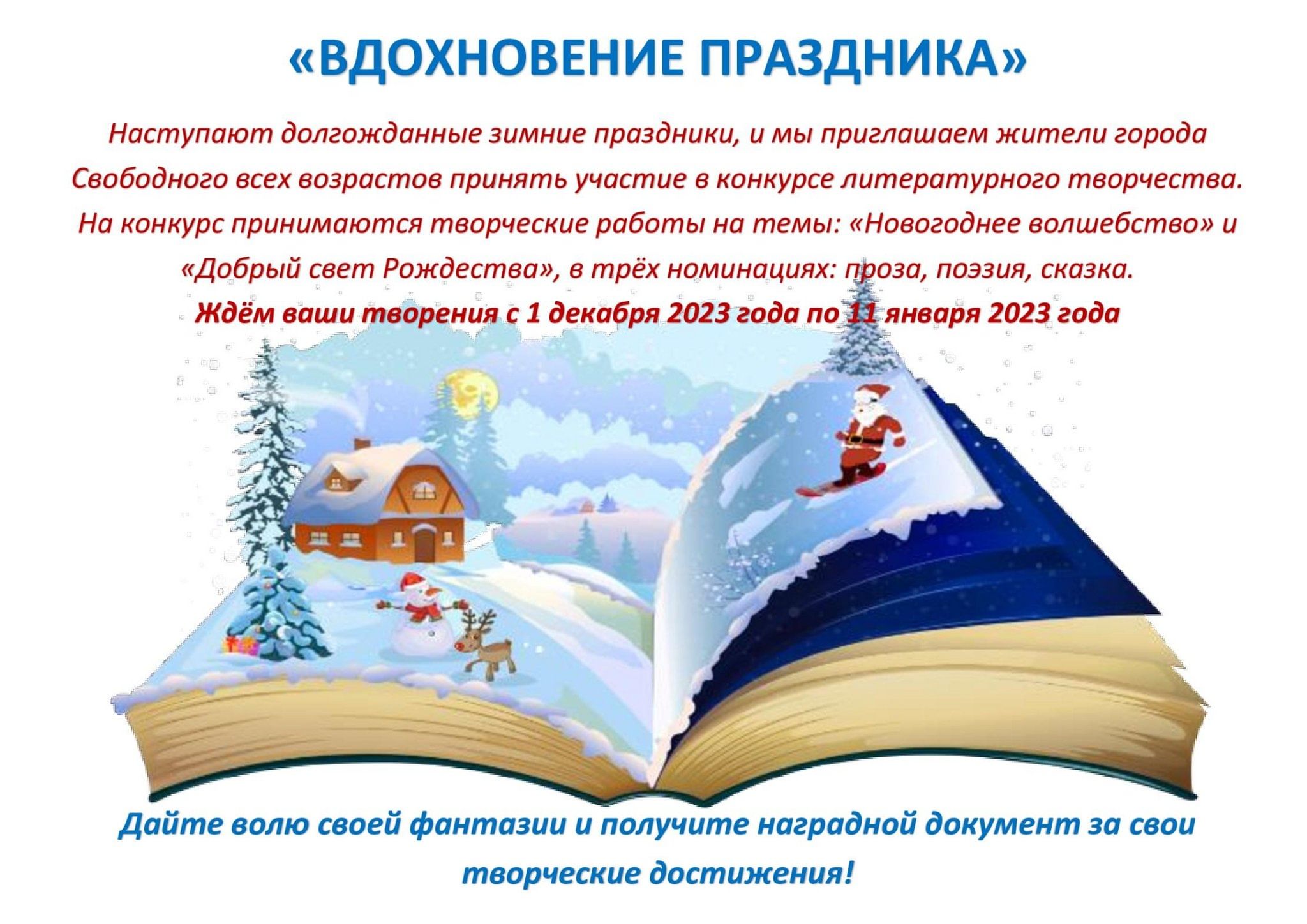 Вдохновение праздника» 2023, Свободный — дата и место проведения, программа  мероприятия.