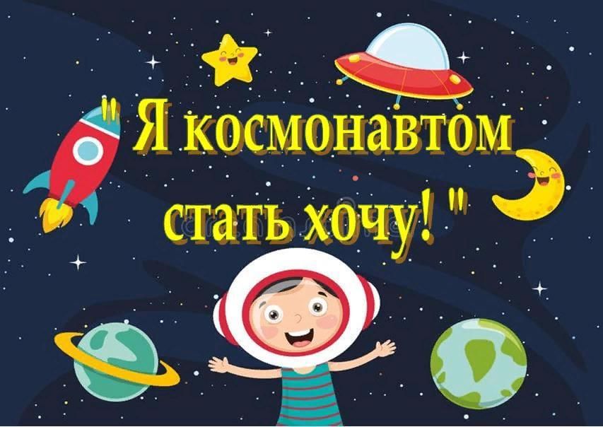 Песня космонавтики детская