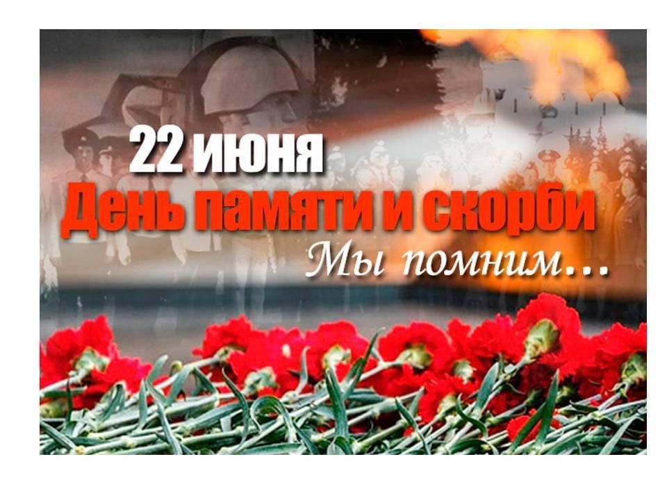 Презентация 22 июня день памяти и скорби для детей