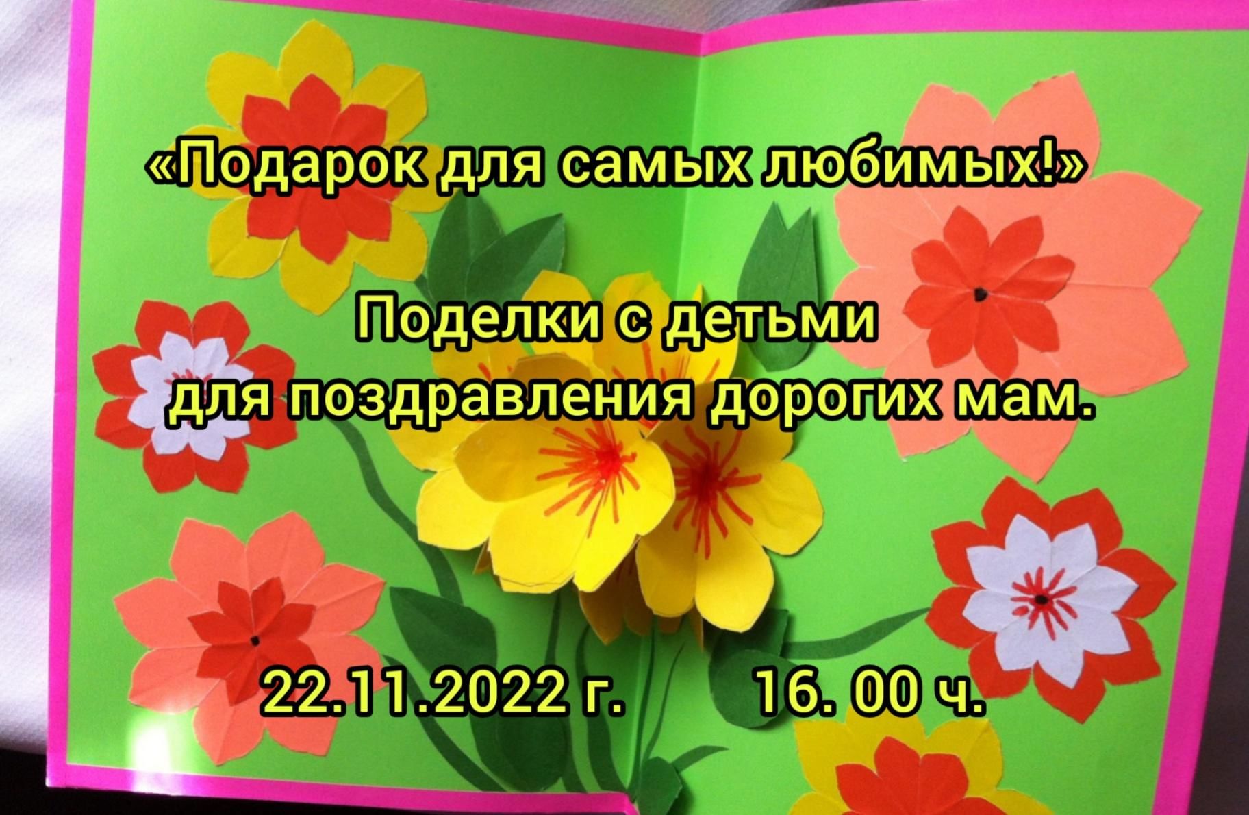 Поделки ко Дню Матери своими руками, полезная информация | ГдеРадость