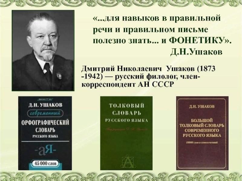 Дмитрий ушаков презентация