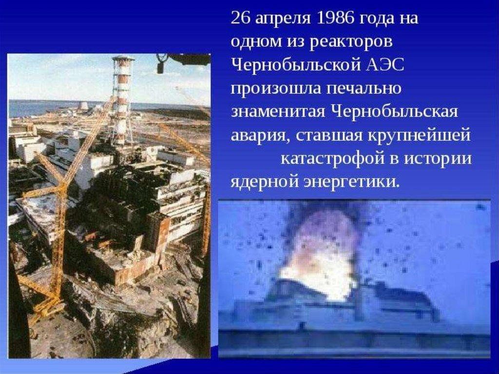 Картинки по чернобыльской аварии
