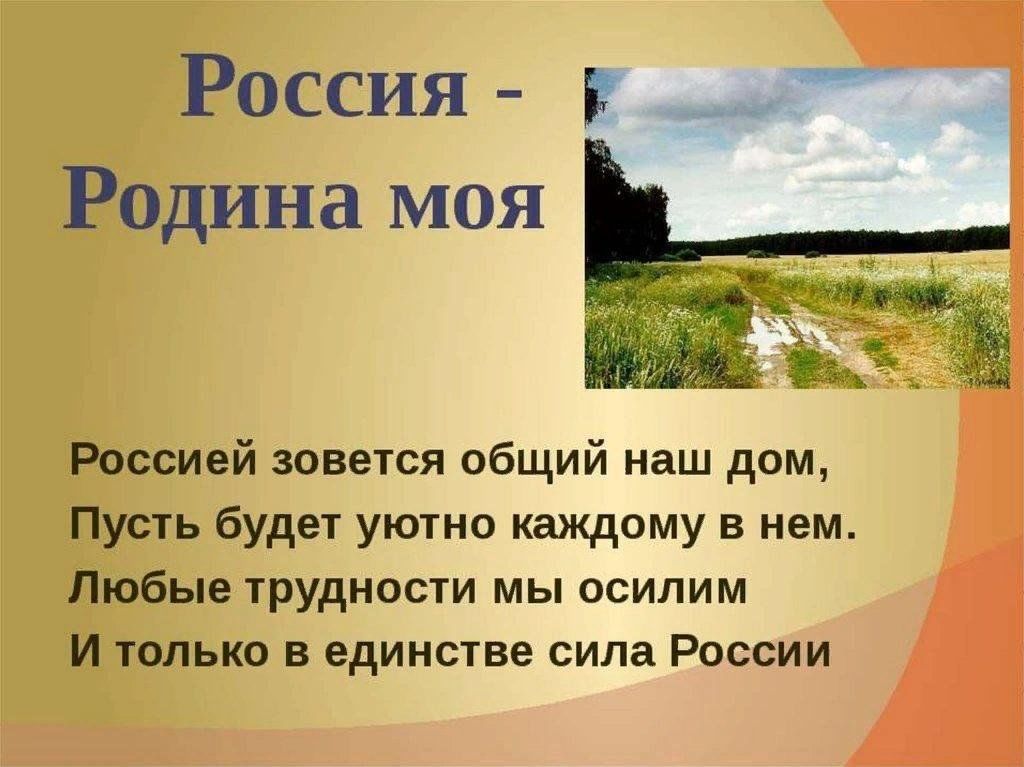 Проект на тему россия родина моя 4 класс по литературе 2 часть кратко