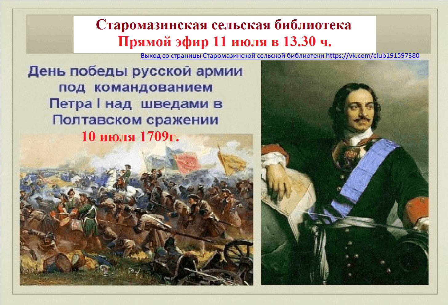 Россия 1 10 июля. День Победы русской армии над шведами в Полтавском сражении. Полтавская битва 10 июля 1709. День воинской славы 10 июля Полтавское сражение. 10 Июля день Победы русской армии над шведами в Полтавской битве 1709.