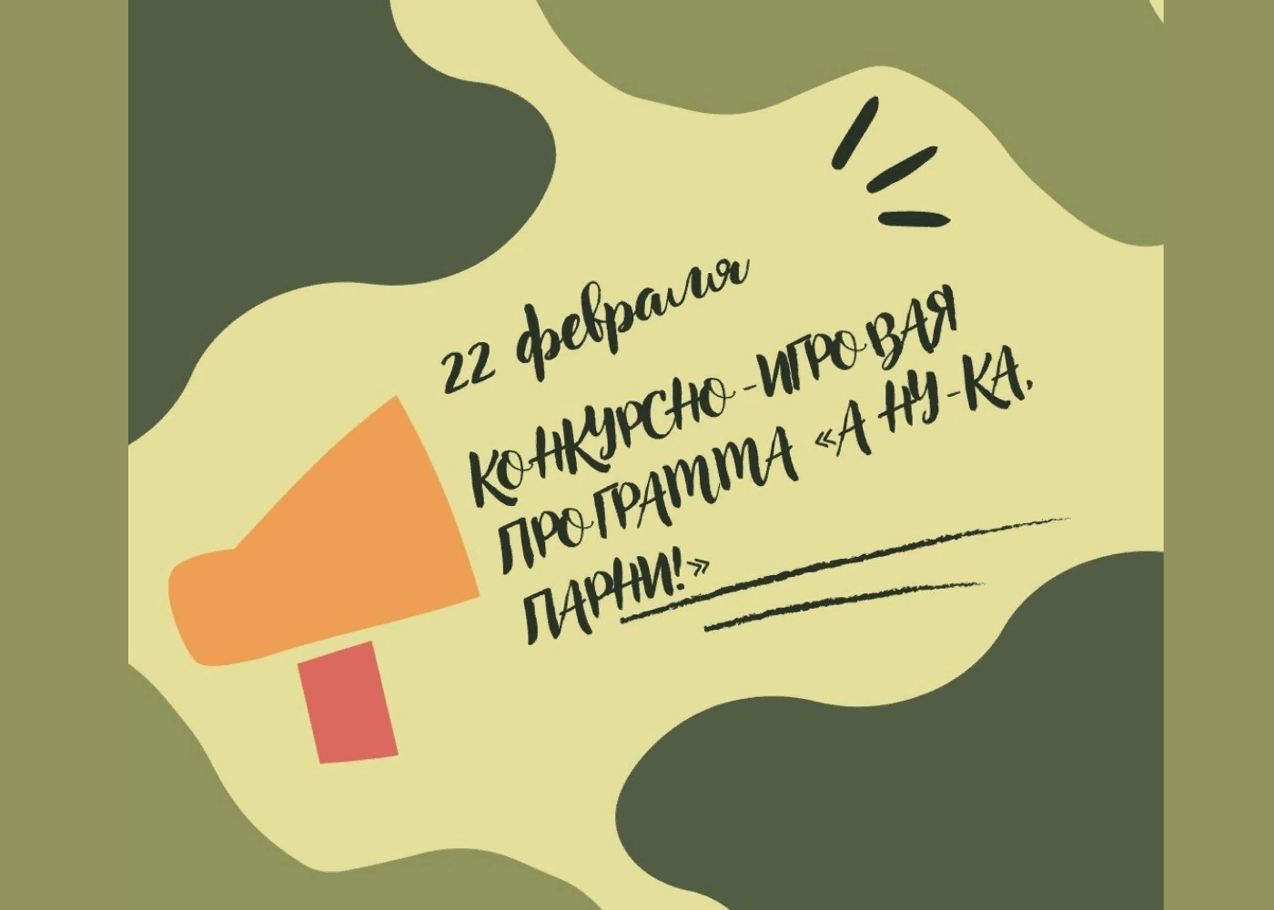 Наклейки "23 февраля". Стильные открытки с 23 февраля. С днем защитника открытки стильные. С праздником 23 февраля. Words 23 февраля.