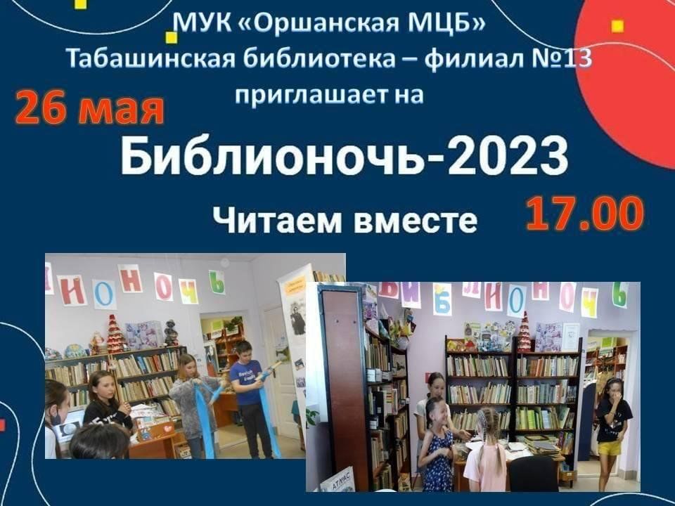 Чтение 2023