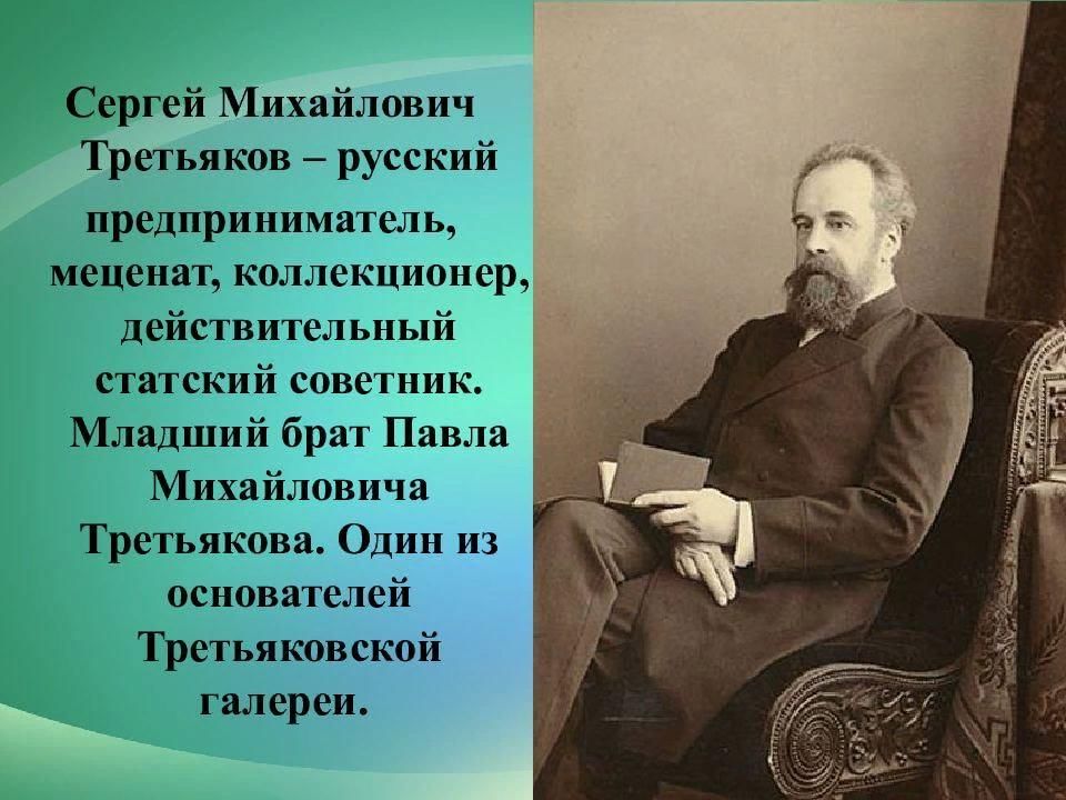 П м третьяков всю жизнь увлекался собиранием картин и к тридцати пяти годам