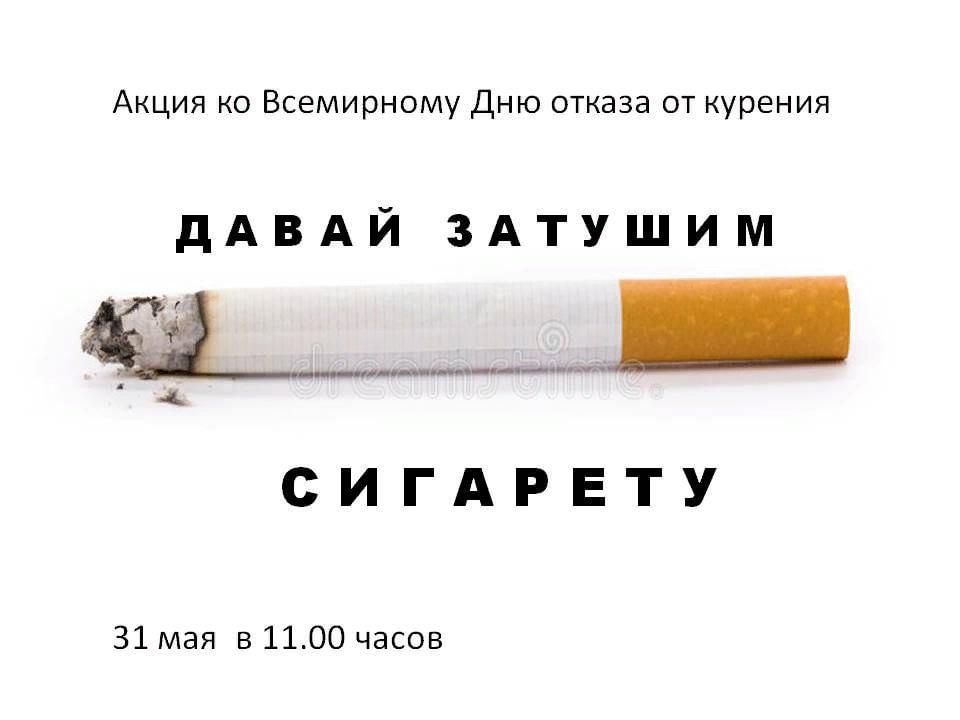 Дай сигарету я ее докурю