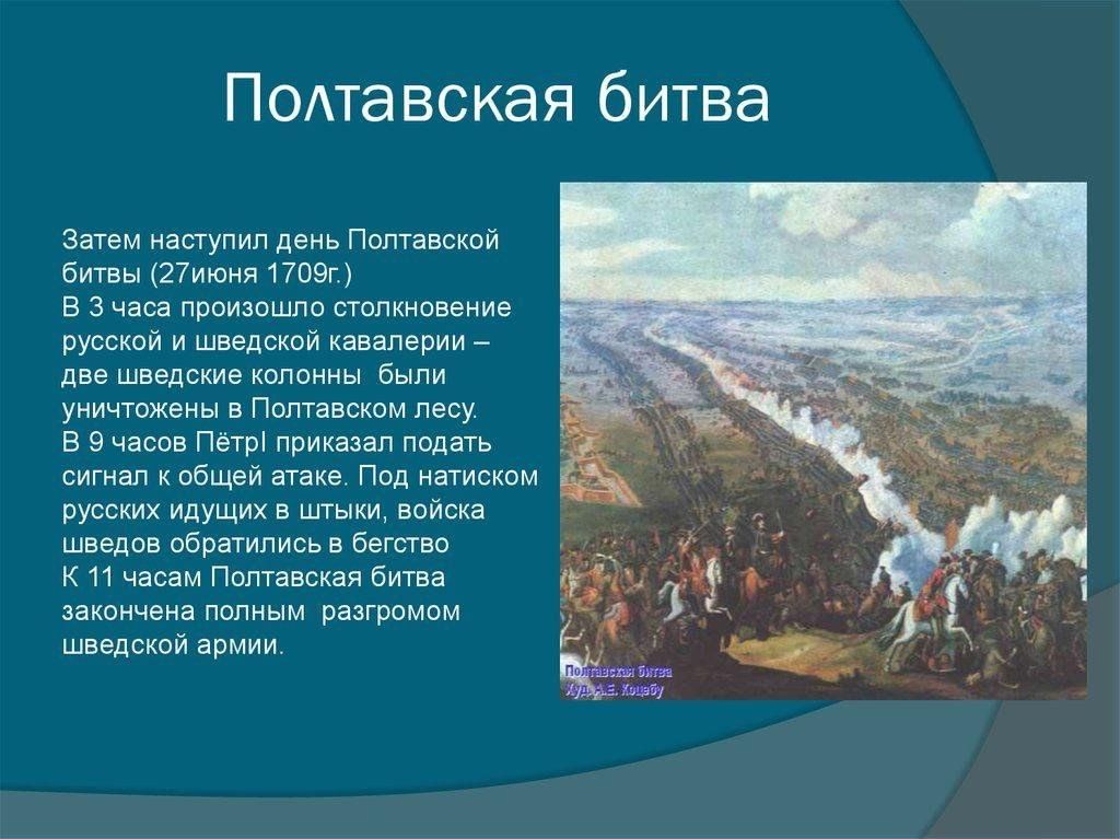 В каком была полтавская битва. Полтавская битва 27 июня 1709. 1709 Полтавская битва 1708. Полтавская битва 1709 год итоги. 27 Июня 1709 Полтавская битва причины.