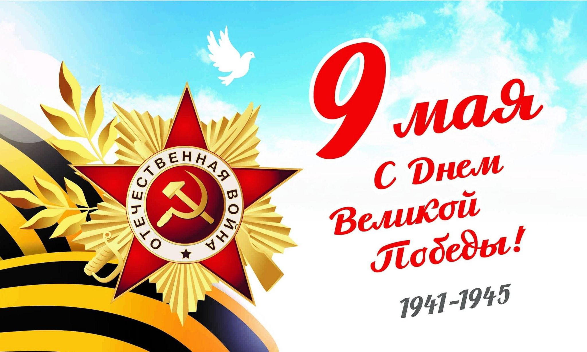 9 мая день календаря