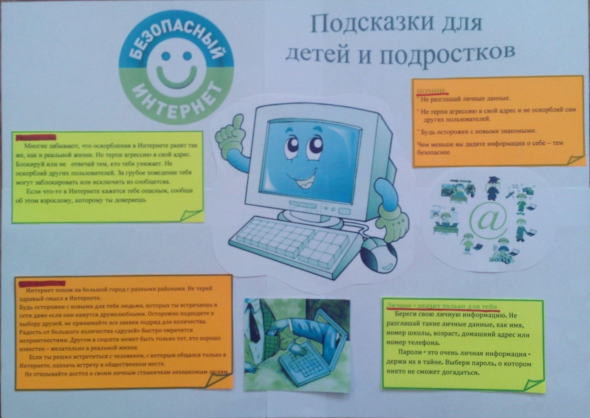 Как подключить безопасный интернет