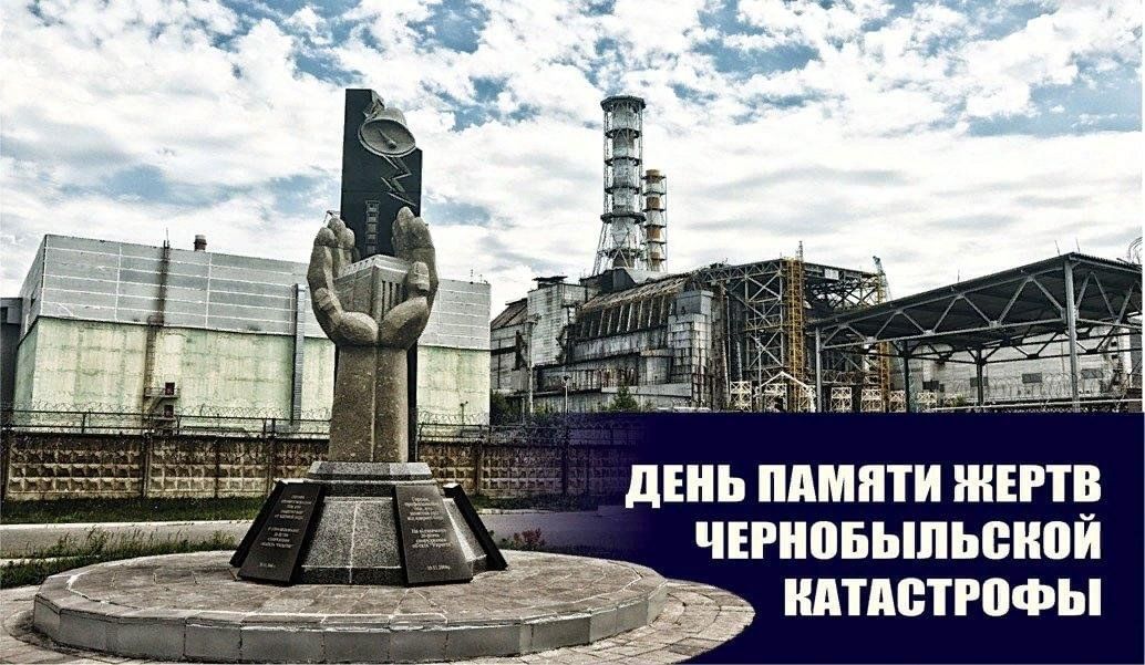 Картинки чернобыль помним
