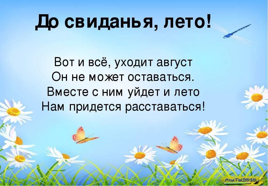 Проект один день лета До свидания лето" 2022, Пошехонский район - дата и место проведения, программа м