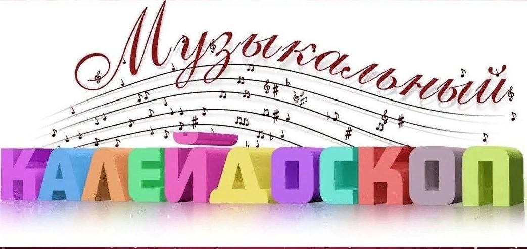 Музыкальное ассорти картинки